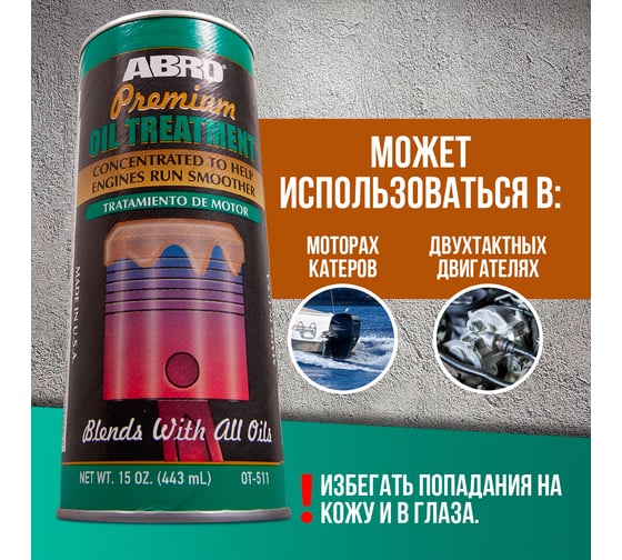 Присадка в масло ABRO премиум 443 мл OT-511