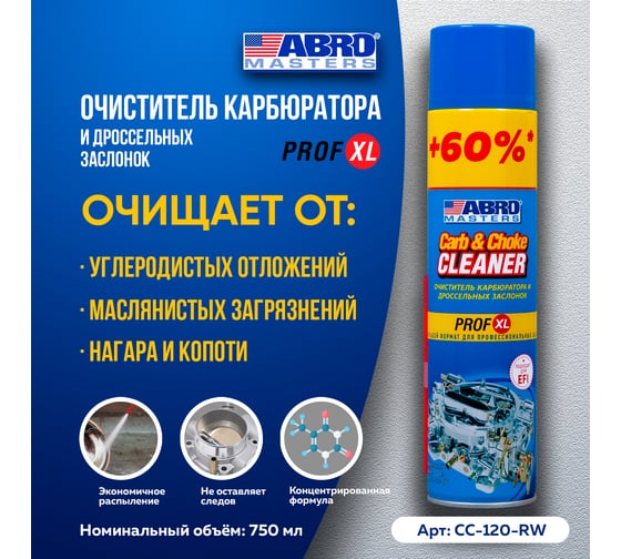 Очиститель карбюратора ABRO MASTERS PROF XL 650 мл CC-120-RW