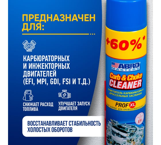 Очиститель карбюратора ABRO MASTERS PROF XL 650 мл CC-120-RW