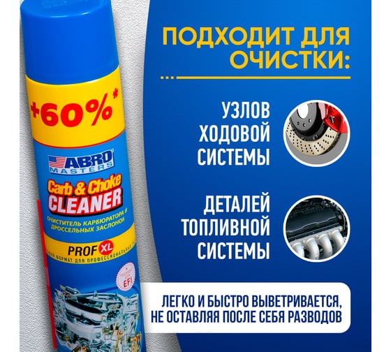 Очиститель карбюратора ABRO MASTERS PROF XL 650 мл CC-120-RW