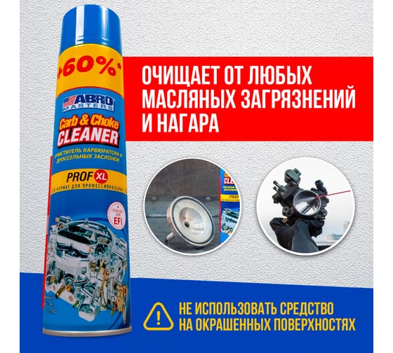 Очиститель карбюратора ABRO MASTERS PROF XL 650 мл CC-120-RW
