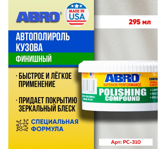 Автополироль кузова ABRO финишный, 295 мл PC-310
