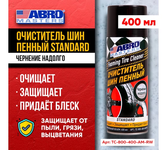 Очиститель шин ABRO MASTERS пенный, 400 мл TC-800-400-AM-RW