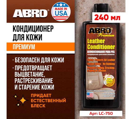 Кондиционер для кожи ABRO Premium 240 мл LC-750