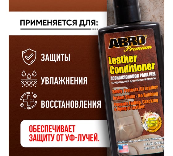 Кондиционер для кожи ABRO Premium 240 мл LC-750