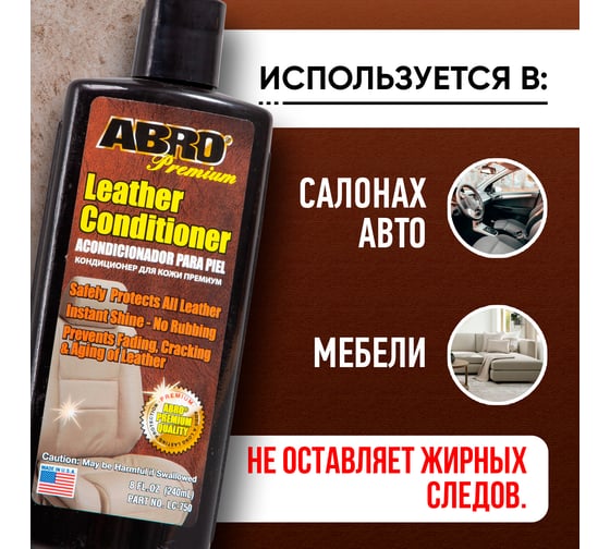 Кондиционер для кожи ABRO Premium 240 мл LC-750