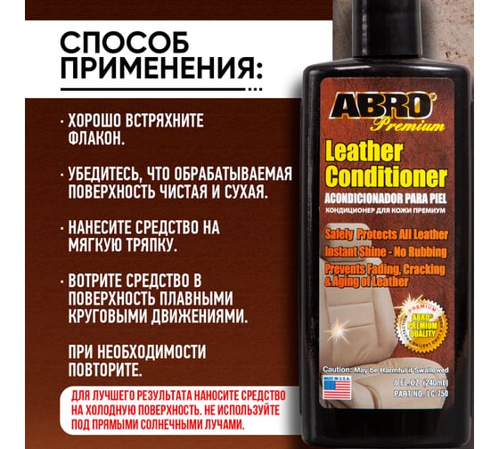 Кондиционер для кожи ABRO Premium 240 мл LC-750