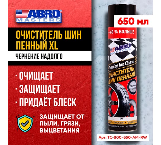 Очиститель шин ABRO MASTERS XL пенный, 650 мл TC-800-650-AM-RW