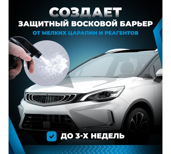 Автошампунь-полироль killaqua Wash&Wax для мойки без воды WSHW500