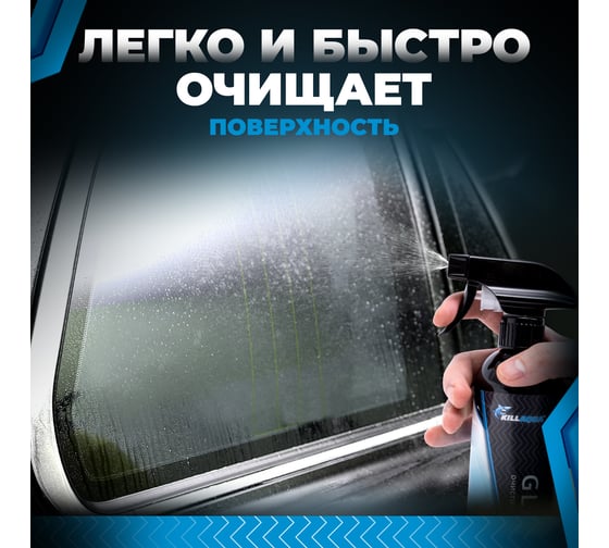 Очиститель стекол killaqua Glass GLSS500