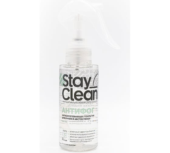 Антизапотеватель для автомобиля StayClean 100 мл stcl an1