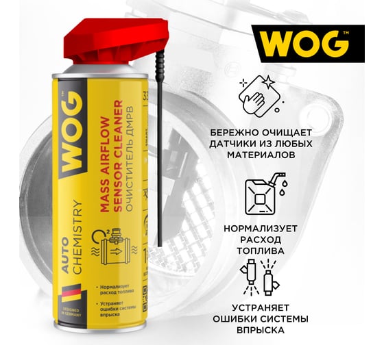 Безопасный очиститель ДМРВ WOG 2 в 1, 335 мл WGC0355