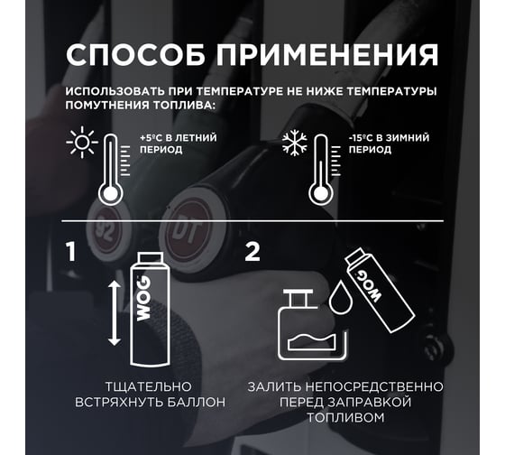 Антигель для дизельного топлива WOG 520 мл WGC0566