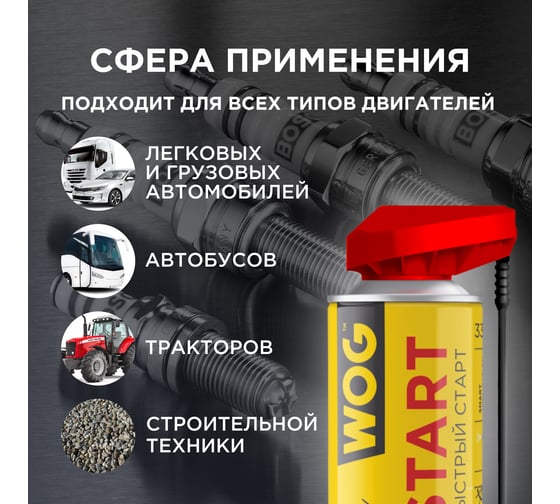 Быстрый старт WOG 2 в 1, 335 мл WGC0390
