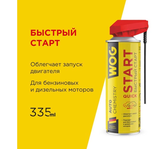 Быстрый старт WOG 2 в 1, 335 мл WGC0390