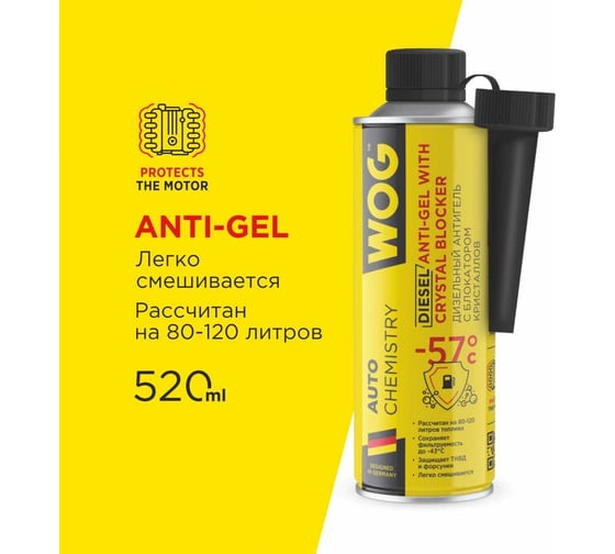 Антигель для дизельного топлива WOG 335 мл WGC0565