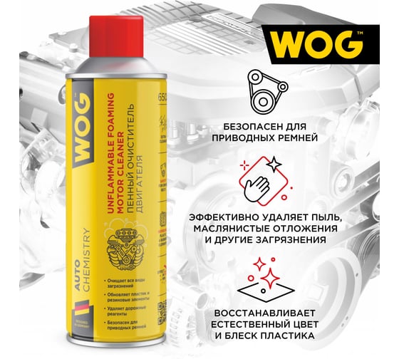 Пенный очиститель-кондиционер двигателя WOG 650 мл WGC0855