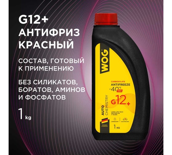 Красный антифриз WOG G12+ 1 кг WGC0113 1