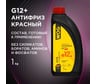 Красный антифриз WOG G12+ 1 кг WGC0113
