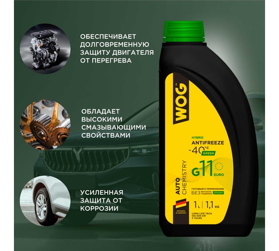 Антифриз WOG зеленый G11 1 кг WGC0103