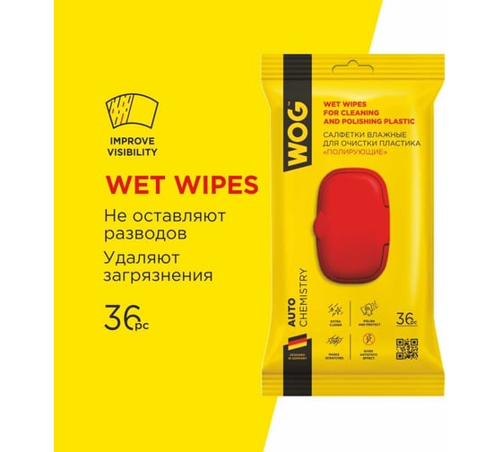 Влажные салфетки WOG 36 шт. WGC0661