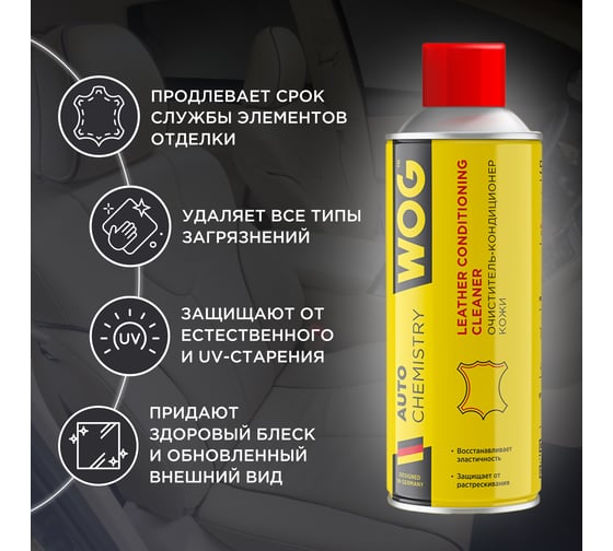 Очиститель-кондиционер кожи и ткани WOG 520 мл WGC0830