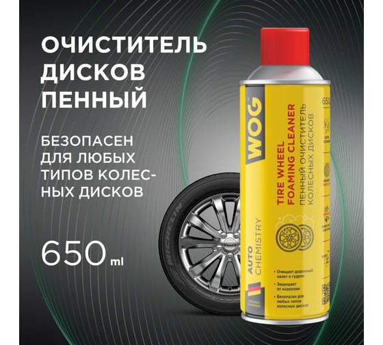 Пенный очиститель колесных дисков WOG 650 мл WGC0842