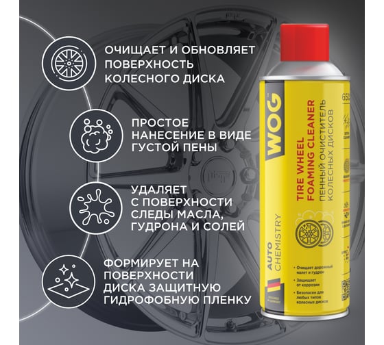 Пенный очиститель колесных дисков WOG 650 мл WGC0842