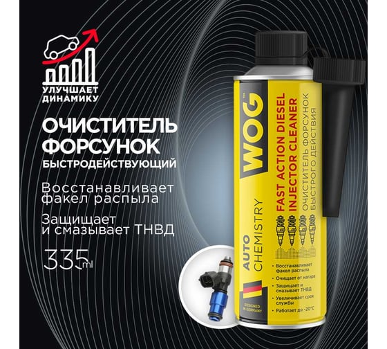 Очиститель форсунок WOG присадка в дизельное топливо 335 мл WGC0541