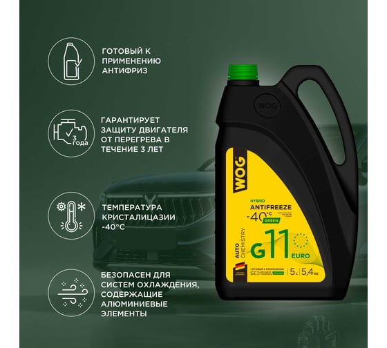 Зеленый антифриз WOG G11 5 кг WGC0104