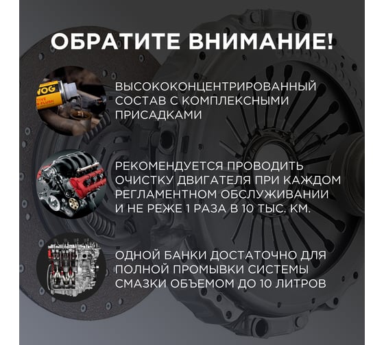 Комплексная промывка двигателя WOG 800 мл WGC0502