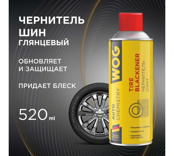 Чернитель шин и бамперов WOG 520 мл WGC0841