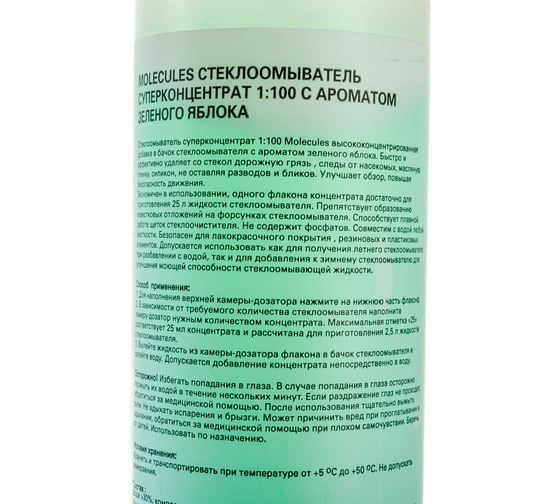 Стеклоомыватель суперконцентрат Molecules Crystal Glass 1:100, Яблоко, 250 мл MLS022