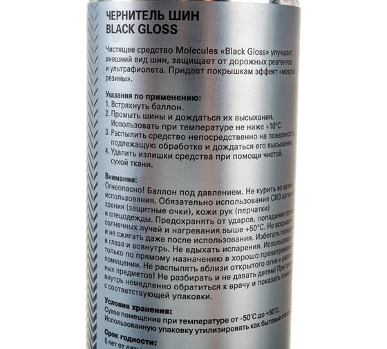 Чернитель шин Molecules Black Gloss 650 мл MLS013
