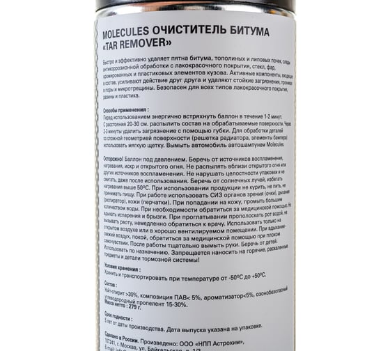 Очиститель битума Molecules Tar Remover 520 мл MLS019