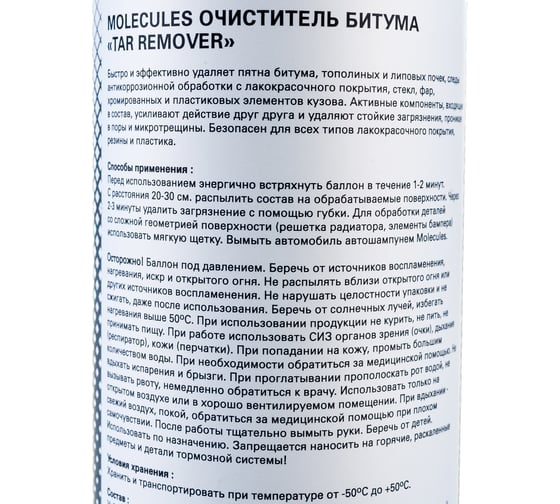 Очиститель битума Molecules Tar Remover 520 мл MLS019