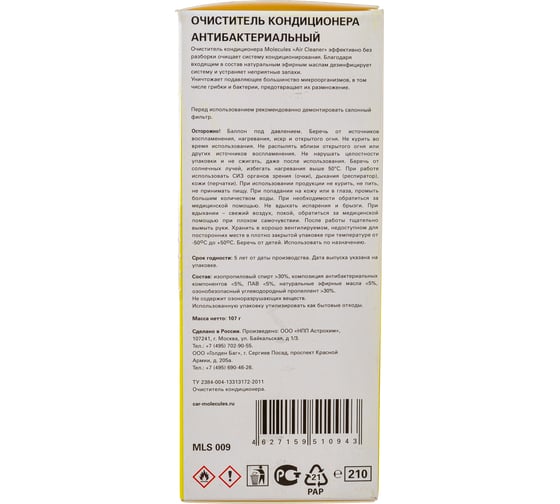 Очиститель кондиционера Molecules Air Cleaner антибактериальный, 210 мл MLS009