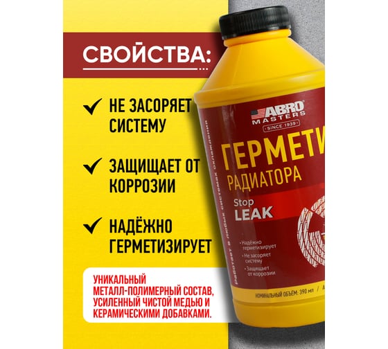 Герметик радиатора жидкий 354 мл MASTERS ABRO SL-354-AM-RW