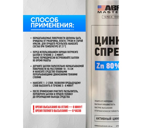 Цинк-спрей 540 мл MASTERS ABRO ZN-540-AM-RW