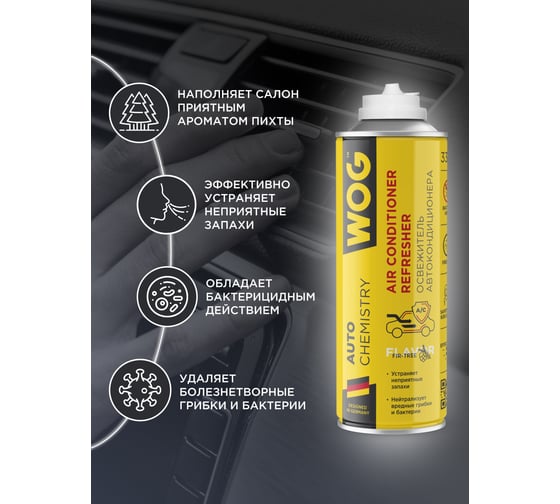 Очиститель-освежитель кондиционера WOG 335 мл (Дымовая шашка) WGC0802
