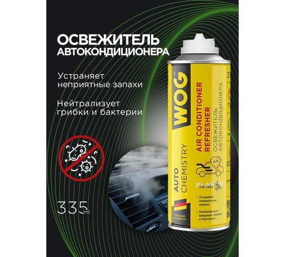 Очиститель-освежитель кондиционера WOG 335 мл (Дымовая шашка) WGC0802