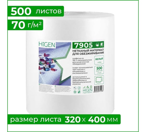 Профессиональные салфетки Higen NX70 для обезжиривания в рулоне, белые, 75 gsm, 32х40см, PP, 500 лст/рул 7905