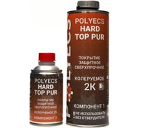 Сверхпрочное защитное покрытие Polyecs Hard Top PUR, тара поставки: основа, 0,8л, отверд. 0,2л. Колеруемое HT_COLOR