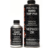 Сверхпрочное защитное покрытие Polyecs Hard Top PUR, тара поставки: основа, 0,8л, отверд. 0,2л, черное HT-BLAC