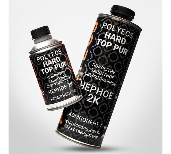 Сверхпрочное защитное покрытие Polyecs Hard Top PUR, тара поставки: основа, 0,8л, отверд. 0,2л, черное HT-BLAC