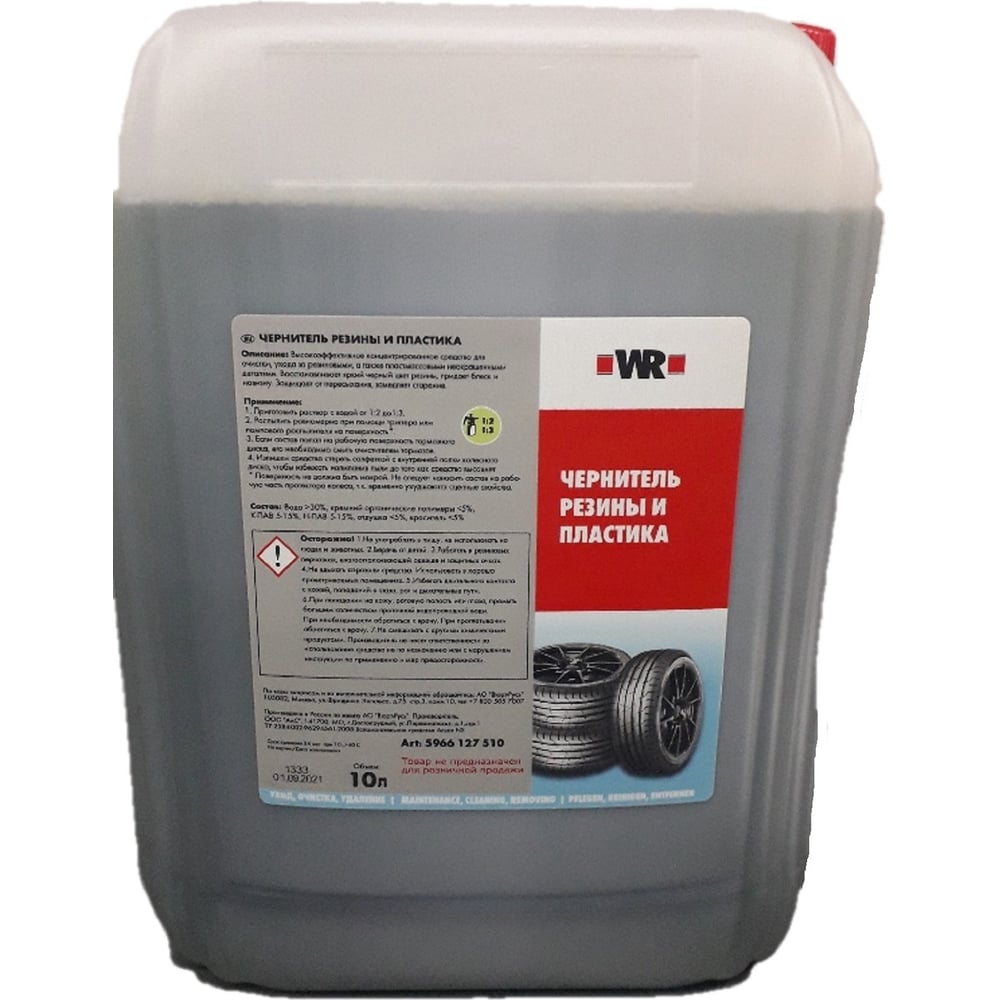 Чернитель резины стандарт Wurth 10 Л 5966127510990 1 - выгодная цена ...
