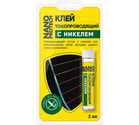 Клей токопроводящий для нитей обогрева (с никелем) 2 мл Nanoprotech NPGKT0010