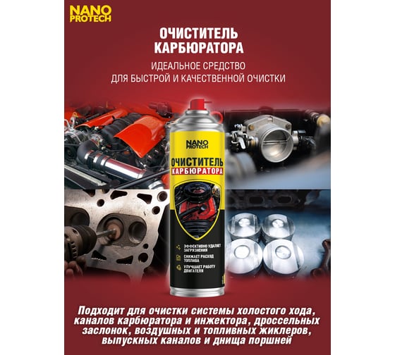 Очиститель карбюратора Nanoprotech 400 мл NPGOK0027