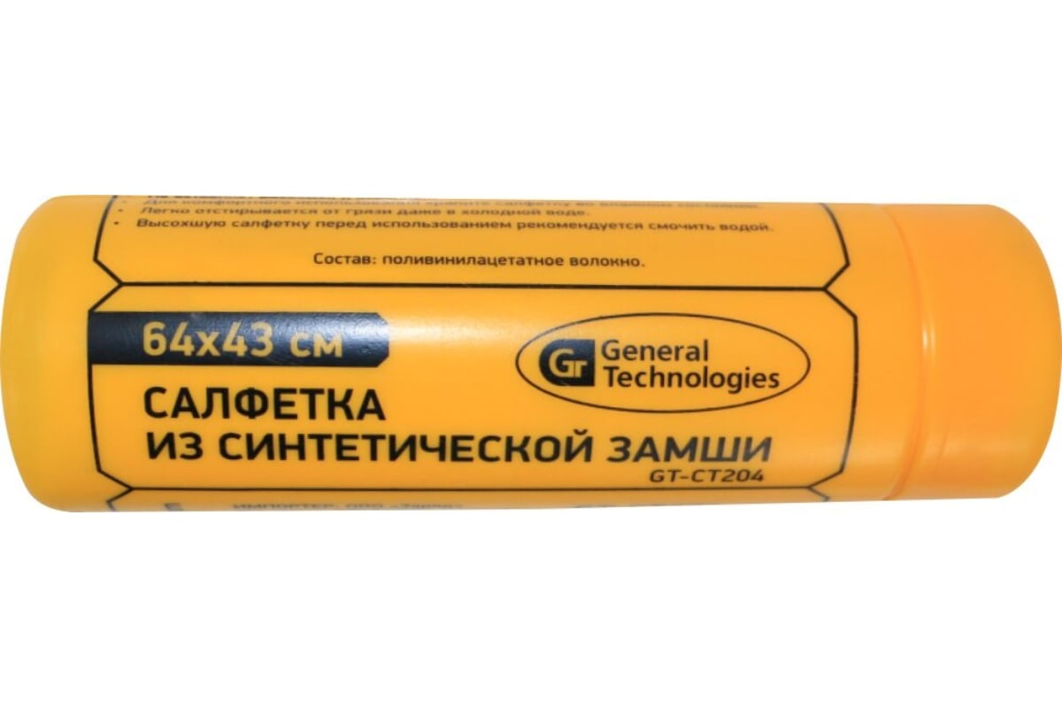 Замшевая салфетка в тубе General Technologies большая 64х43 см GT-CT204