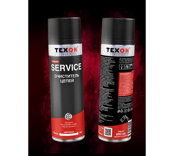 Очиститель цепей TEXON Proffesional 650 мл, аэрозоль баллон 1111119 ТХ182404